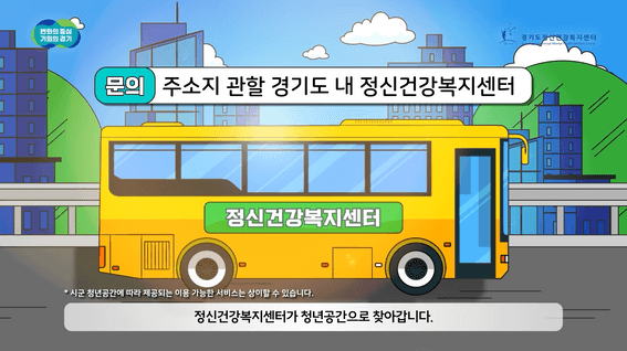드롭샷매치 포트폴리오 - 경기도정신건강복지센터ㅣ경기도 청년마인드톡톡