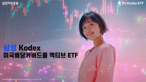 드롭샷매치 포트폴리오 - 삼성자산운용ㅣAI를 활용한 광고영상