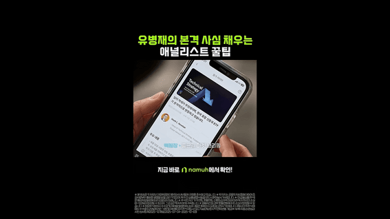 드롭샷매치 포트폴리오 - NH투자증권 ㅣ 투자로그인 유튜브 콘텐츠 <미공개강의 - PPL쇼츠>