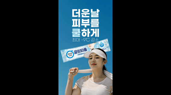 드롭샷매치 포트폴리오 - 깨끗한나라ㅣ쿨링타올 러닝편/골프편