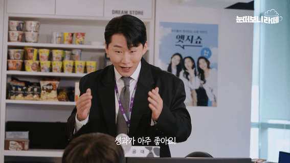 드롭샷매치 포트폴리오 - CJ ONSTYLEㅣ눈떠보니라떼 EP.6