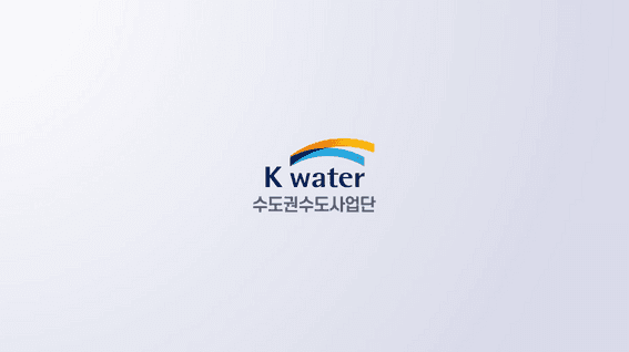 드롭샷매치 포트폴리오 - 케이워터ㅣ수지정수장 준공식 행사 홍보영상