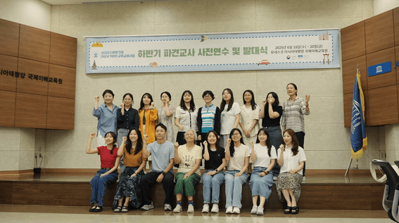 드롭샷매치 포트폴리오 - 유네스코 아태교육원ㅣ파견교사 발대식 스케치 영상