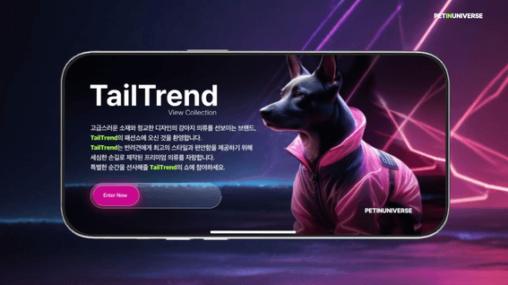 드롭샷매치 포트폴리오 - 펫인유니버스ㅣ반려견 패션쇼 앱 소개 영상