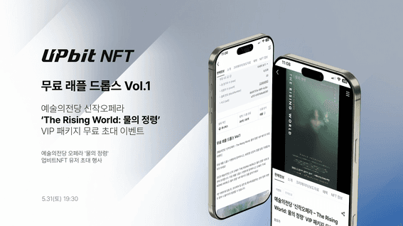드롭샷매치 포트폴리오 - 업비트NFT(두나무)ㅣ무료 래플 드롭스 Vol.1 홍보 영상