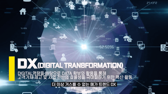 드롭샷매치 포트폴리오 - LGCIFㅣDX 성과공유회 활동소개 영상