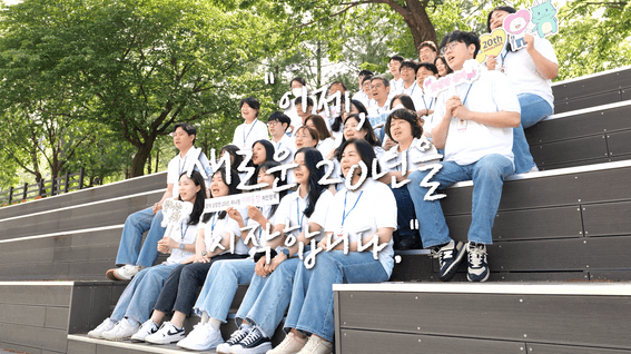 드롭샷매치 포트폴리오 - 용인시장애인복지관ㅣ20주년 기념영상