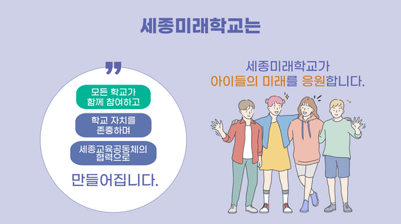 드롭샷매치 포트폴리오 - 세종특별자치시 교육청ㅣ세종미래학교 모션그래픽 홍보영상