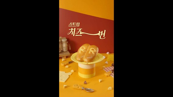 드롭샷매치 포트폴리오 - 롤링핀ㅣ스트링치즈번 #2