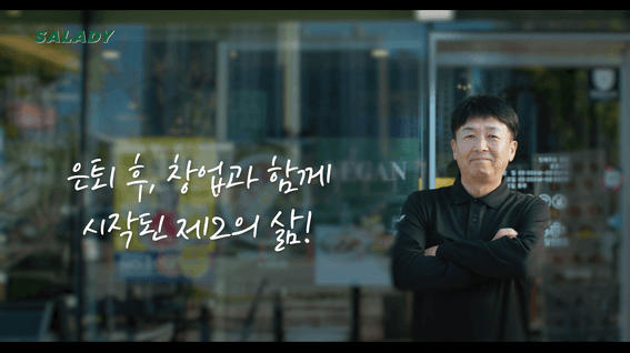 드롭샷매치 포트폴리오 - 샐러디ㅣ광고 충북혁신점
