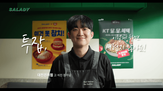 드롭샷매치 포트폴리오 - 샐러디ㅣ광고 충북혁신점 #2