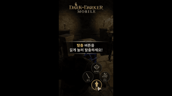 드롭샷매치 포트폴리오 - 크래프톤ㅣ다크앤다커 모바일 플레이어블 게임 - PVP