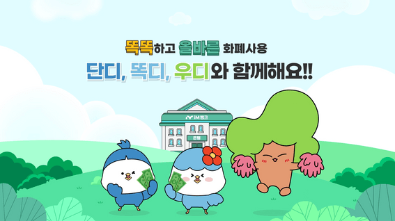 드롭샷매치 포트폴리오 - iM뱅크ㅣ금융박물관 화폐 속 기술이야기 전시영상