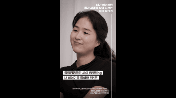 드롭샷매치 포트폴리오 - 국립정동극장ㅣ세실 창작극 커튼 명대사 쇼츠