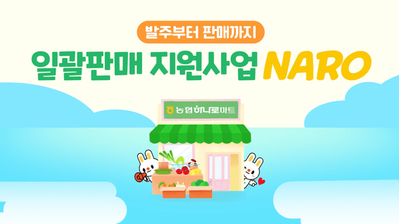 드롭샷매치 포트폴리오 - 하나로마트 신규 사업 캠페인 영상