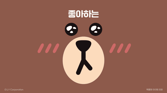 드롭샷매치 포트폴리오 - LINE NEXTㅣ꼬마브라운이 좋아하는 랜덤게임