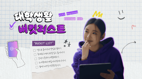 드롭샷매치 포트폴리오 - 신한은행ㅣ헤이영 캠퍼스 어플 광고
