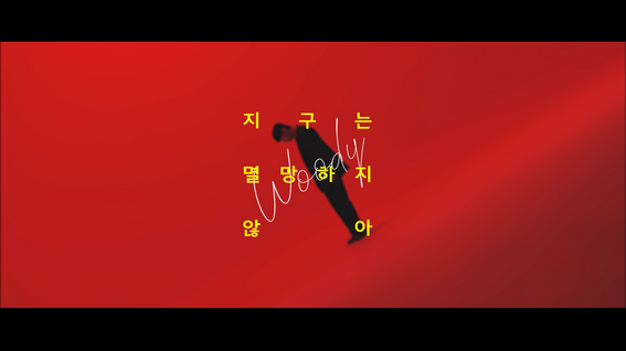 드롭샷매치 포트폴리오 - 메이저 나인ㅣWoody - 지구는 멸망하지 않아