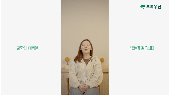 드롭샷매치 포트폴리오 - 초록우산 어린이재단ㅣ대학생 맴버쉽 캠페인 홍보영상