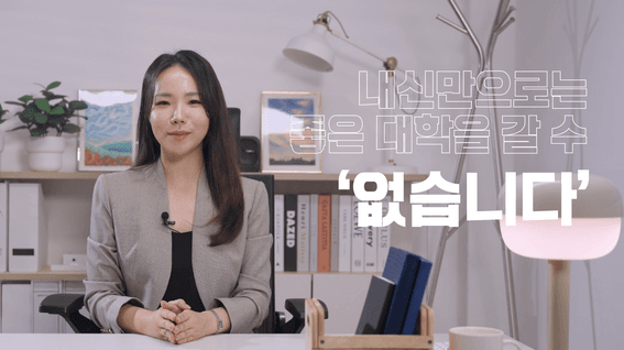 드롭샷매치 포트폴리오 - [홍보영상] AI 대입 면접 플렛폼 '인앤써'