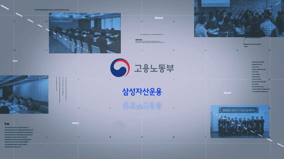 드롭샷매치 포트폴리오 - 삼성자산운용 OCIO 10주년 기념 홍보/비전영상