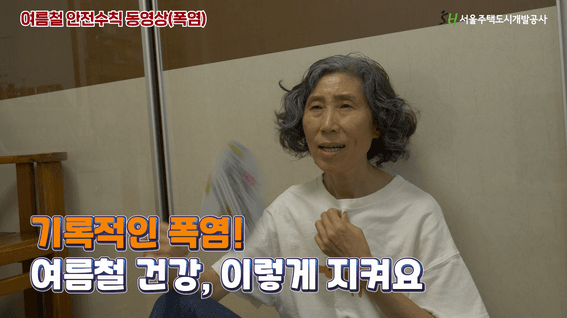 드롭샷매치 포트폴리오 - 여름철 폭염 및 폭우 대처방법