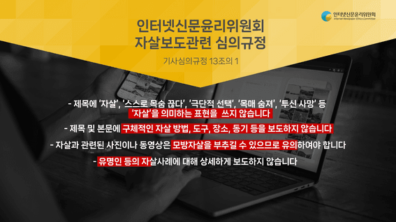드롭샷매치 포트폴리오 - 자살예방 보도준칙 교육영상