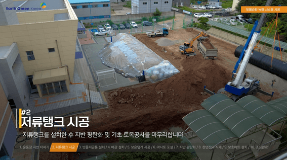 드롭샷매치 포트폴리오 - 빗물저금통 제품 3D 소개 및 설치 현장 촬영 콘텐츠