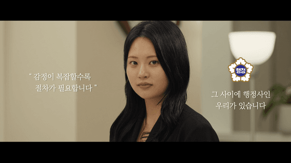 드롭샷매치 포트폴리오 - [대한행정사회] 행정과 감정 사이 EP.1