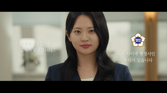 드롭샷매치 포트폴리오 - [대한행정사회] 행정과 감정 사이 EP.2