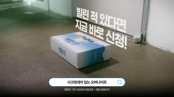 드롭샷매치 포트폴리오 - 생리대, 시크릿데이가 대신 갚아드립니다!