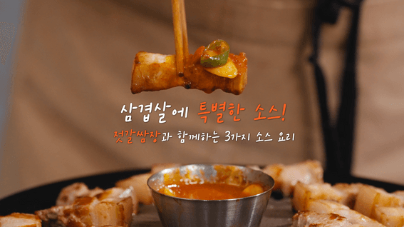 드롭샷매치 포트폴리오 - 참꽃피는 마을ㅣ전통을 새롭게, 맛을 정직하게