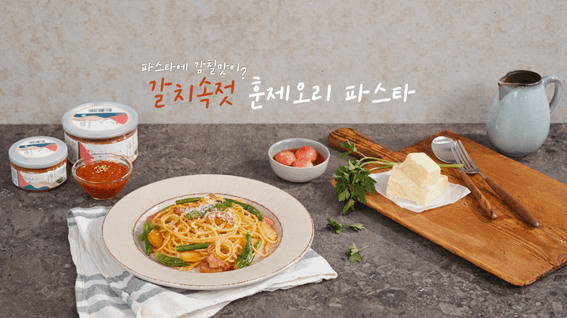 드롭샷매치 포트폴리오 - 참꽃피는 마을ㅣ갈치속젓 훈제 오리 파스타
