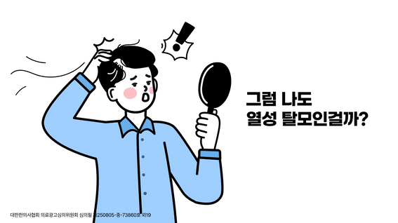 드롭샷매치 포트폴리오 - [병원광고] 발머스한의원 - 2편 열성탈모