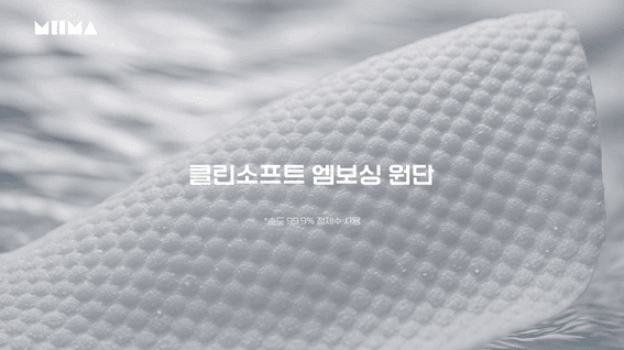 드롭샷매치 포트폴리오 - 미마 비데 물티슈 | AI 영상 광고