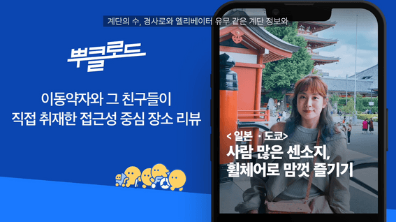 드롭샷매치 포트폴리오 - 아산나눔재단 비스콘 | 계단뿌셔클럽 홍보 영상