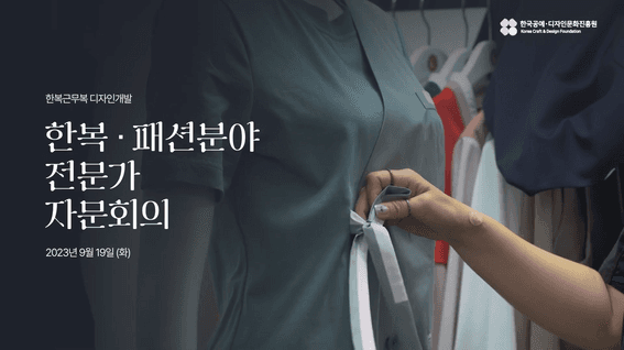 드롭샷매치 포트폴리오 - 한복입고 일하다 프로젝트 전체 스케치 영상