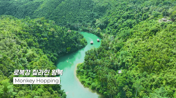 드롭샷매치 포트폴리오 - 보홀 몽키호핑 지상투어 홍보영상