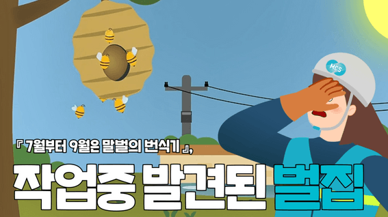 드롭샷매치 포트폴리오 - 2025 한전MCS 산업안전 월간미디어 8월 교육 영상