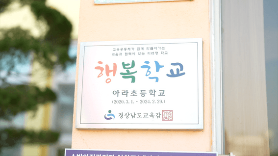 드롭샷매치 포트폴리오 - 아라초등학교 l 홍보영상
