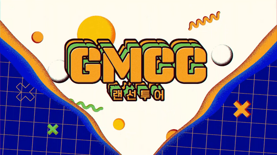드롭샷매치 포트폴리오 - GMCC ㅣ 광주도시공사 유튜브영상