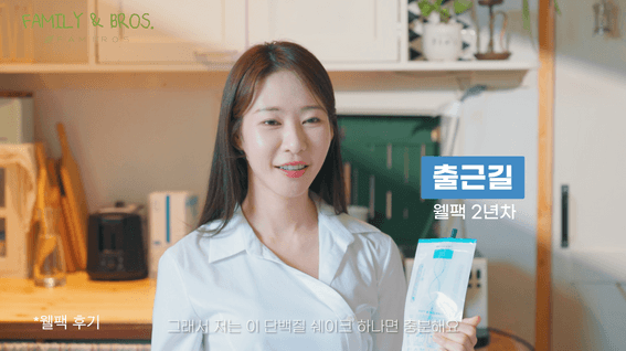 드롭샷매치 포트폴리오 - 웰팩 다이어트 앤 밸런스 l 광고영상