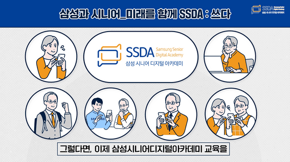 드롭샷매치 포트폴리오 - SSDA 삼성 시니어 디지털 아카데미