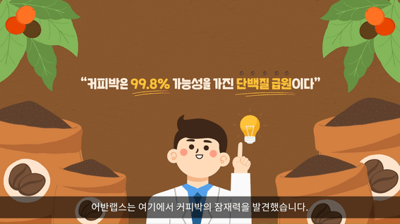 드롭샷매치 포트폴리오 - 어반랩스ㅣ기업 소개 영상