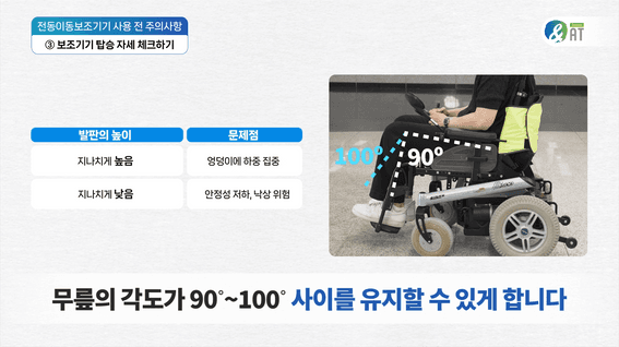 드롭샷매치 포트폴리오 - 전동이동보조기기 사용 전 주의사항 안전교육 영상 제작_대전광역시 보조기기센터