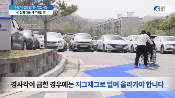 드롭샷매치 포트폴리오 - 수동·수전동휠체어 통행 시 안전요령 안전교육 영상 제작_대전광역시 보조기기센터