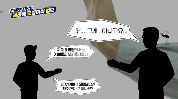 드롭샷매치 포트폴리오 - 의료 정보 전달 영상 제작_드림헤어라인