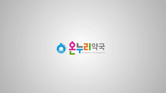 드롭샷매치 포트폴리오 - 온누리 약국 기업 홍보 영상