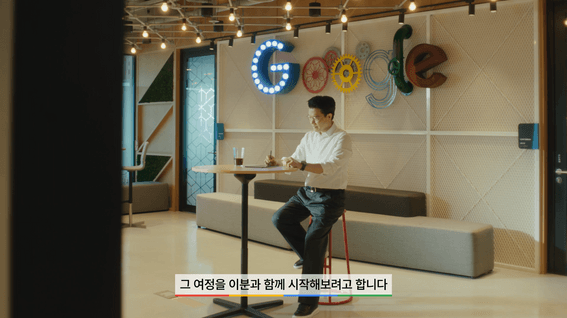 드롭샷매치 포트폴리오 - [구글] 2025 창구 프로그램 | 브랜드 다큐멘터리 EP.01