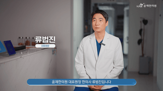 드롭샷매치 포트폴리오 - 윤제한의원ㅣ호흡기질환 전문 한의원